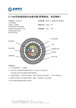 2～432芯松套層絞式水線光纜(鋁帶縱包、單層鋼絲）